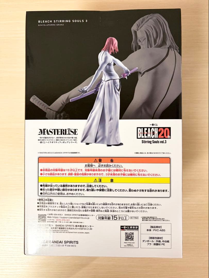 【新品未開封】BLEACH 一番くじ C賞 ザエルアポロ　2点セット