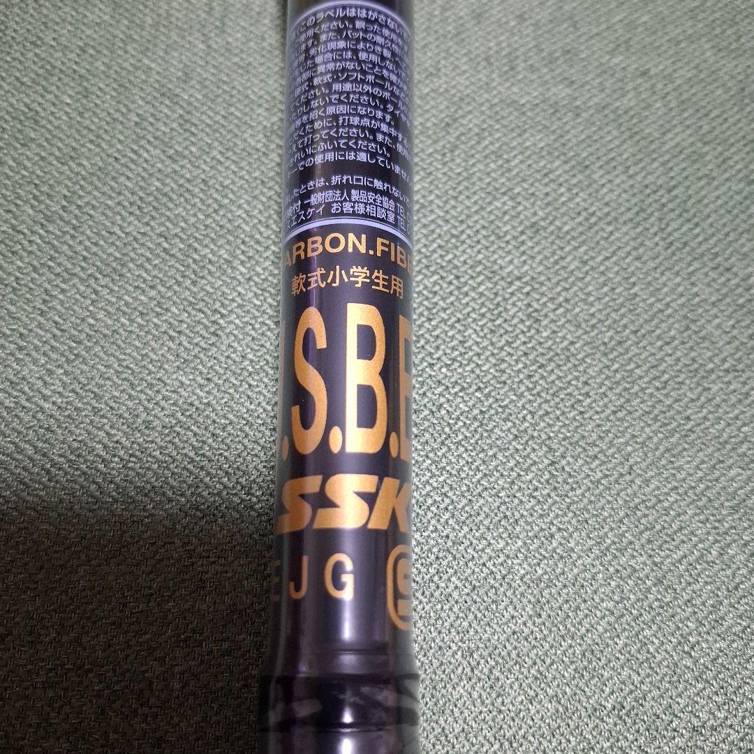 新品未使用SSK MM18 ジュニア ヘビー 80cm