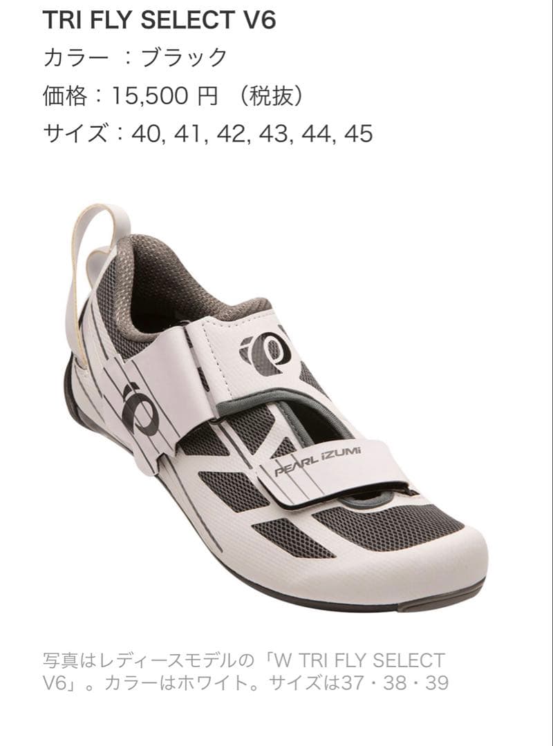 PEARL IZUMI レディス自転車シューズ　トライアスロン Size38