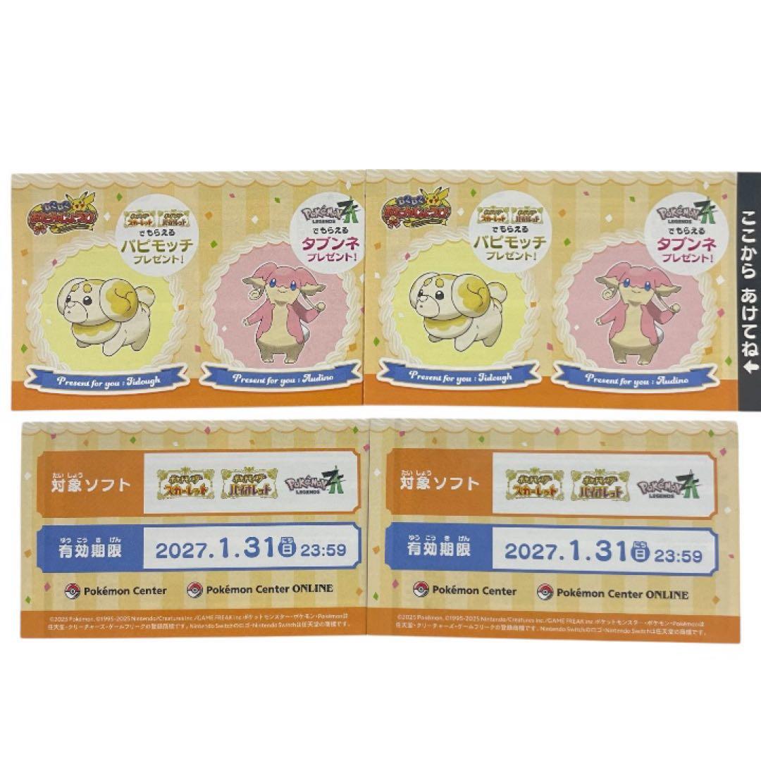 ポケモン　30周年記念　ピカピカ！ピカチュウ　バースデイカード＋おまけ付き