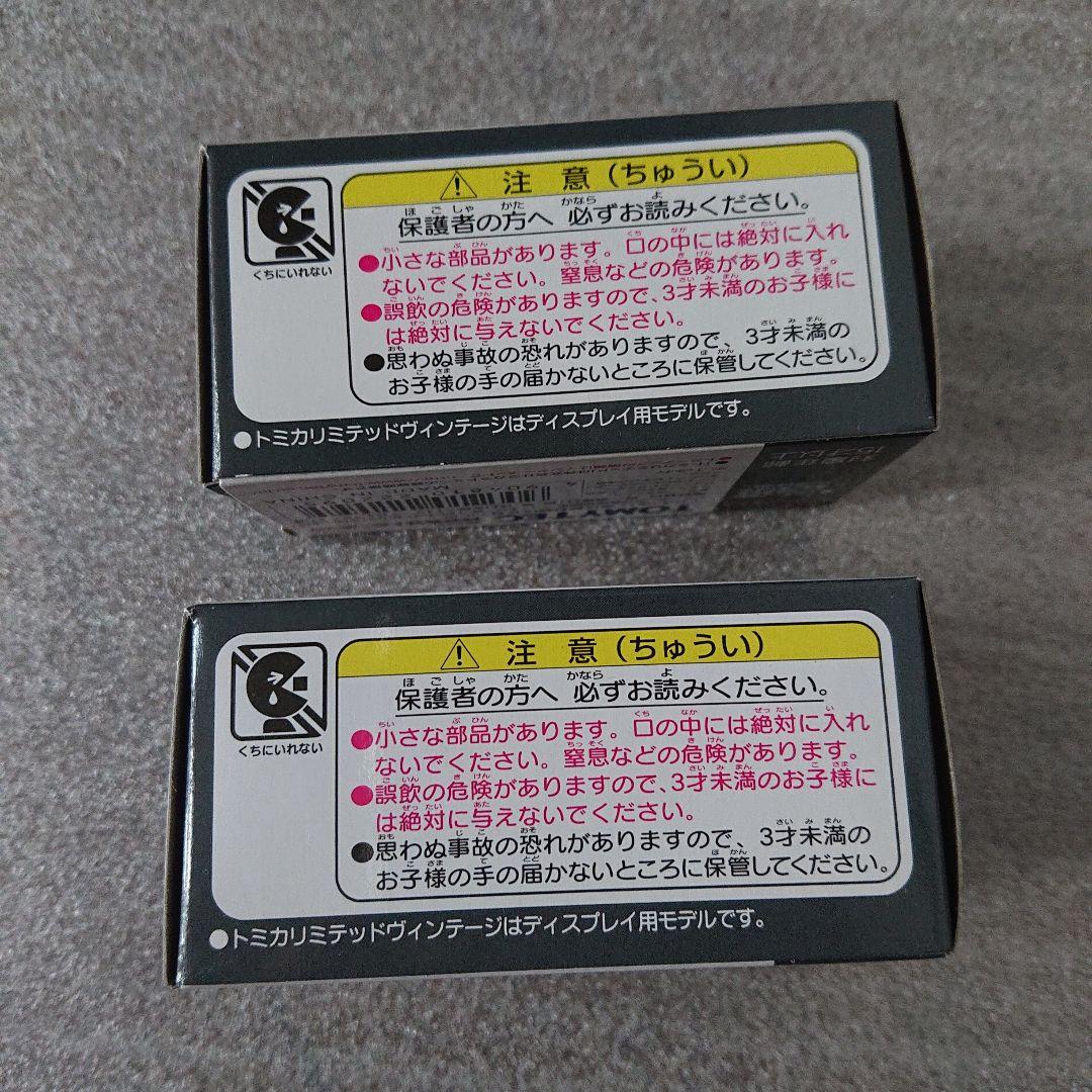 トミカリミテッドヴィンテージ ネオ いすゞ ジェミニ　 2台セット