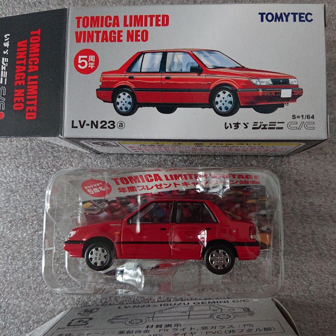 トミカリミテッドヴィンテージ ネオ いすゞ ジェミニ　 2台セット