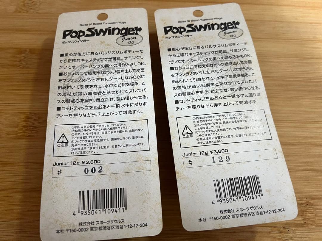 バルサ50 Pop Swinger トップウォーター ルアー 1