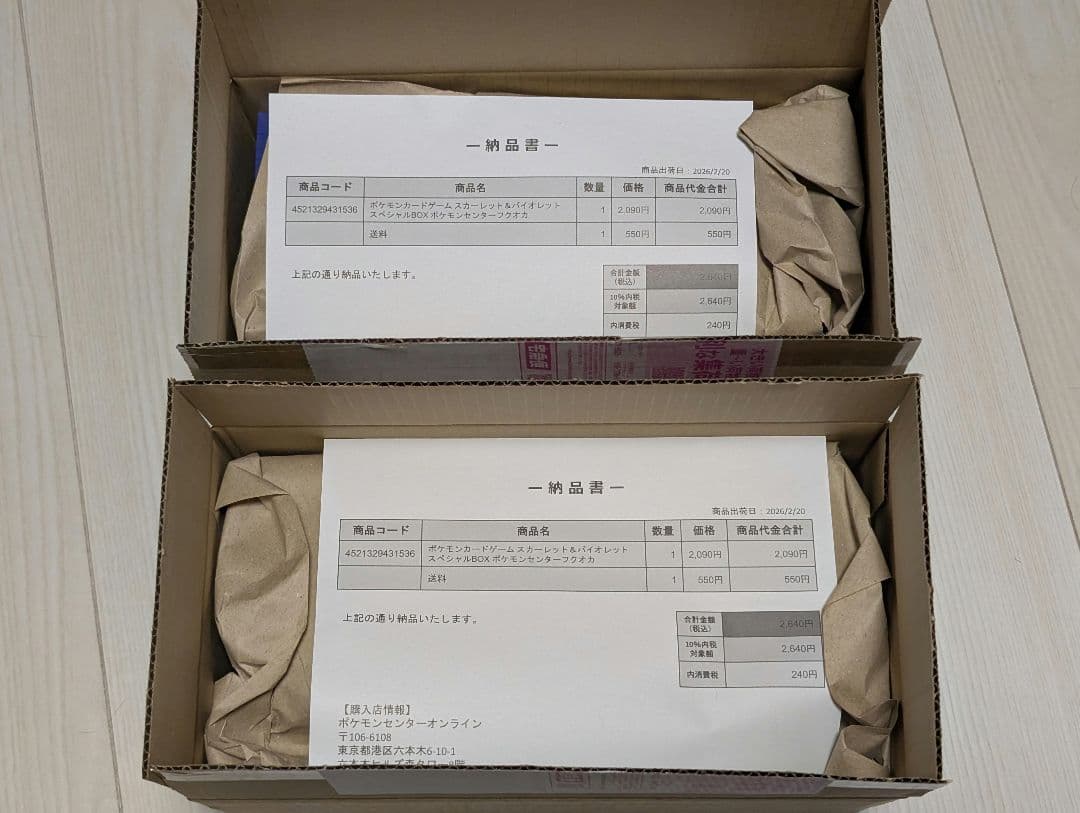 ポケモンセンターフクオカ　スペシャルBOX　２個シュリンク付き未開封　新品