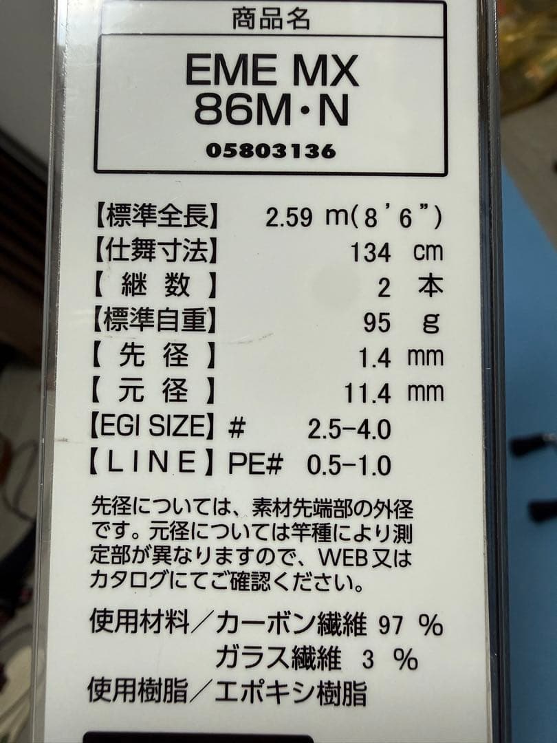 Daiwa エメラルダス エギングロッド ＭＸ８６Ｍ・Ｎ箱付き美品