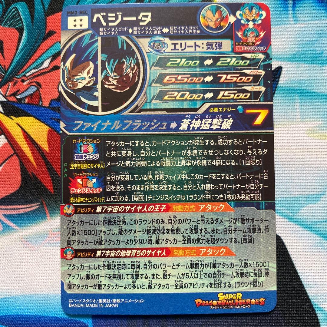 ドラゴンボールヒーローズ ベジータ 孫悟空 MM3-SEC チェンジスイッチ