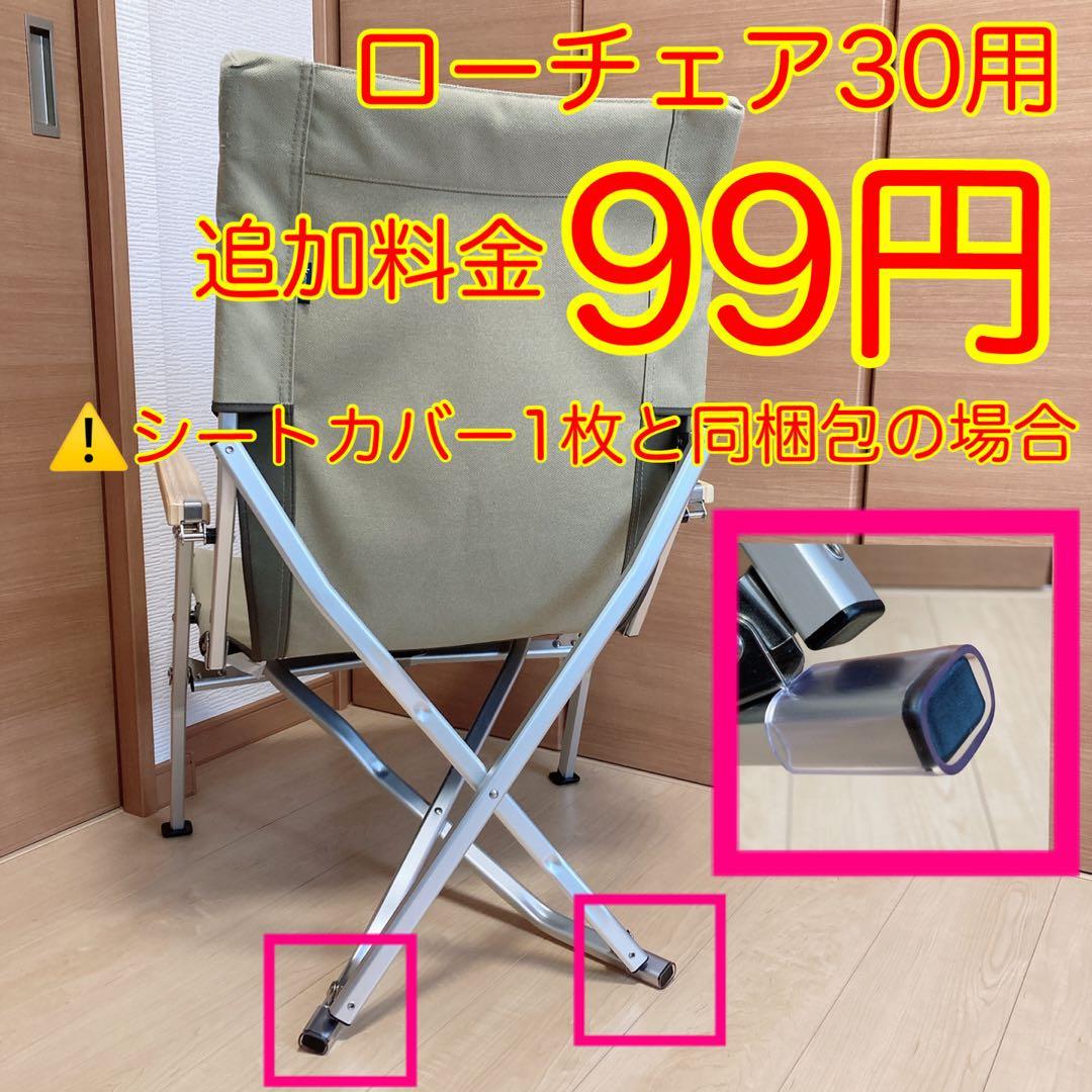 レッド 2枚セット ローチェア30 帆布シートカバー 焚き火対応 スノーピーク