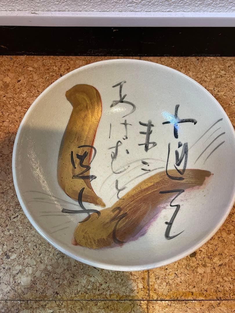 猫の画家　珍品　陶器　小沢良吉　落語「崇徳院」
