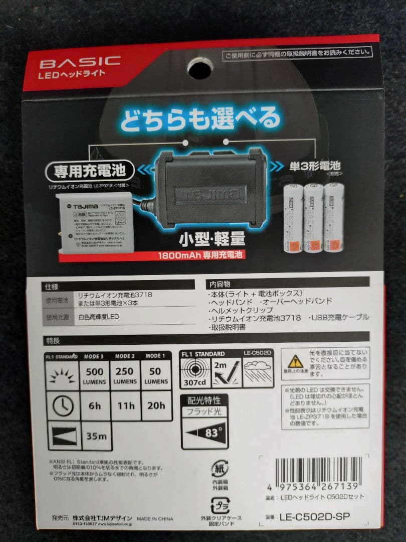 TAJIMA HYBRID COMPACT 500ヘッドライト
