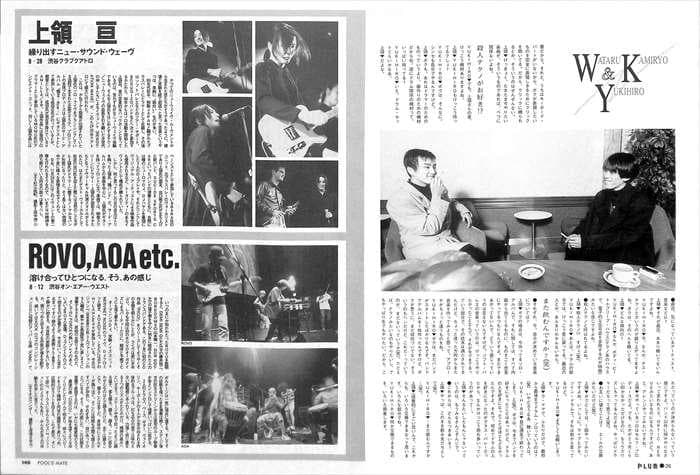 上領亘 雑誌 切り抜き 42P ◆貴重！欠けなし GRASS VALLEY
