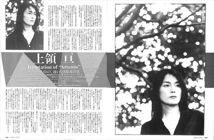 上領亘 雑誌 切り抜き 42P ◆貴重！欠けなし GRASS VALLEY