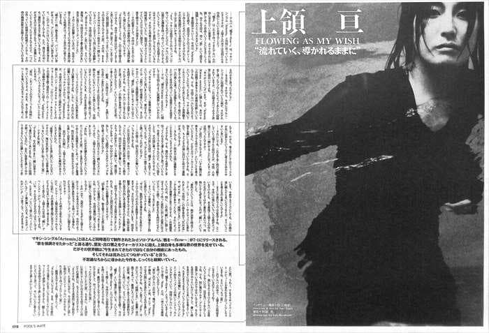上領亘 雑誌 切り抜き 42P ◆貴重！欠けなし GRASS VALLEY