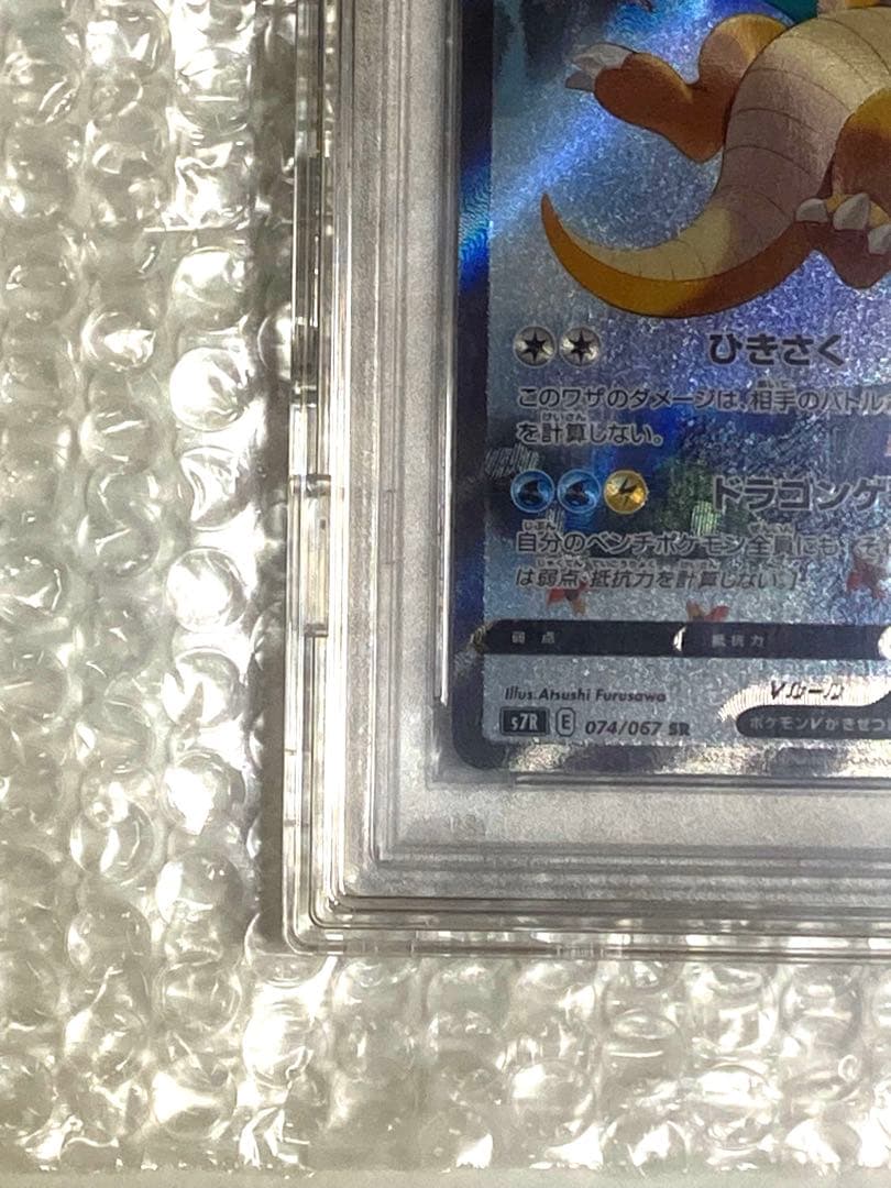 PSA10 カイリューV SA SR 074/067 s7R 蒼空ストリーム