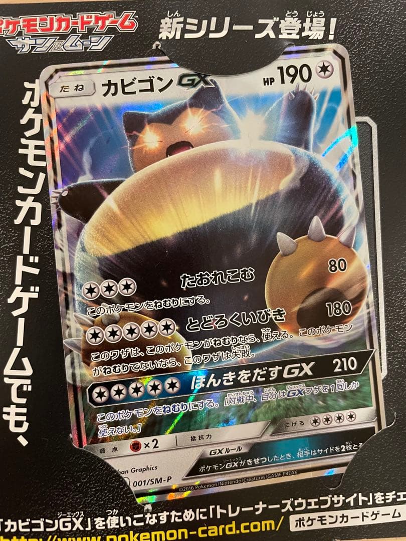 カビゴンGX 10枚セット