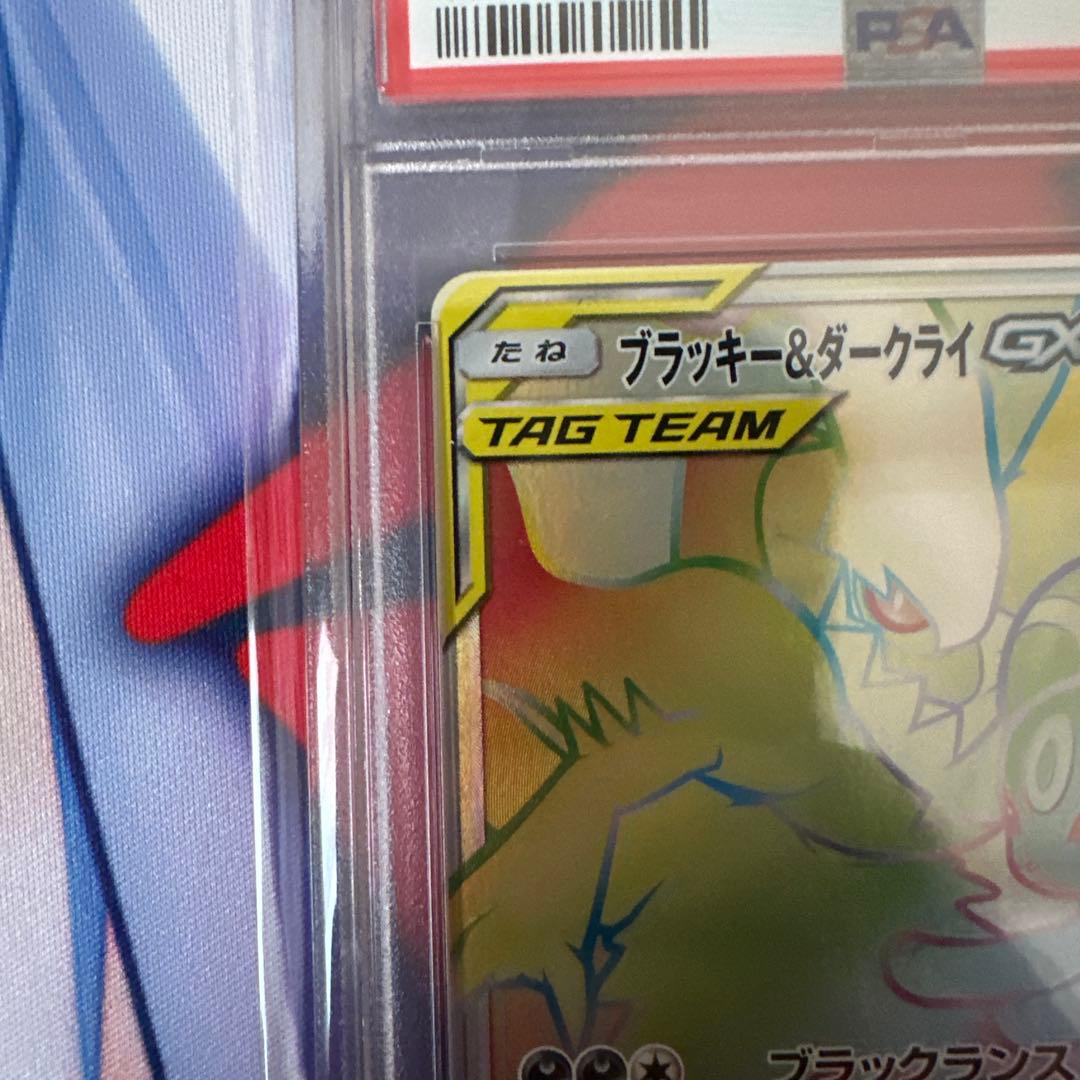 ブラッキー&ダークライgx hr psa10