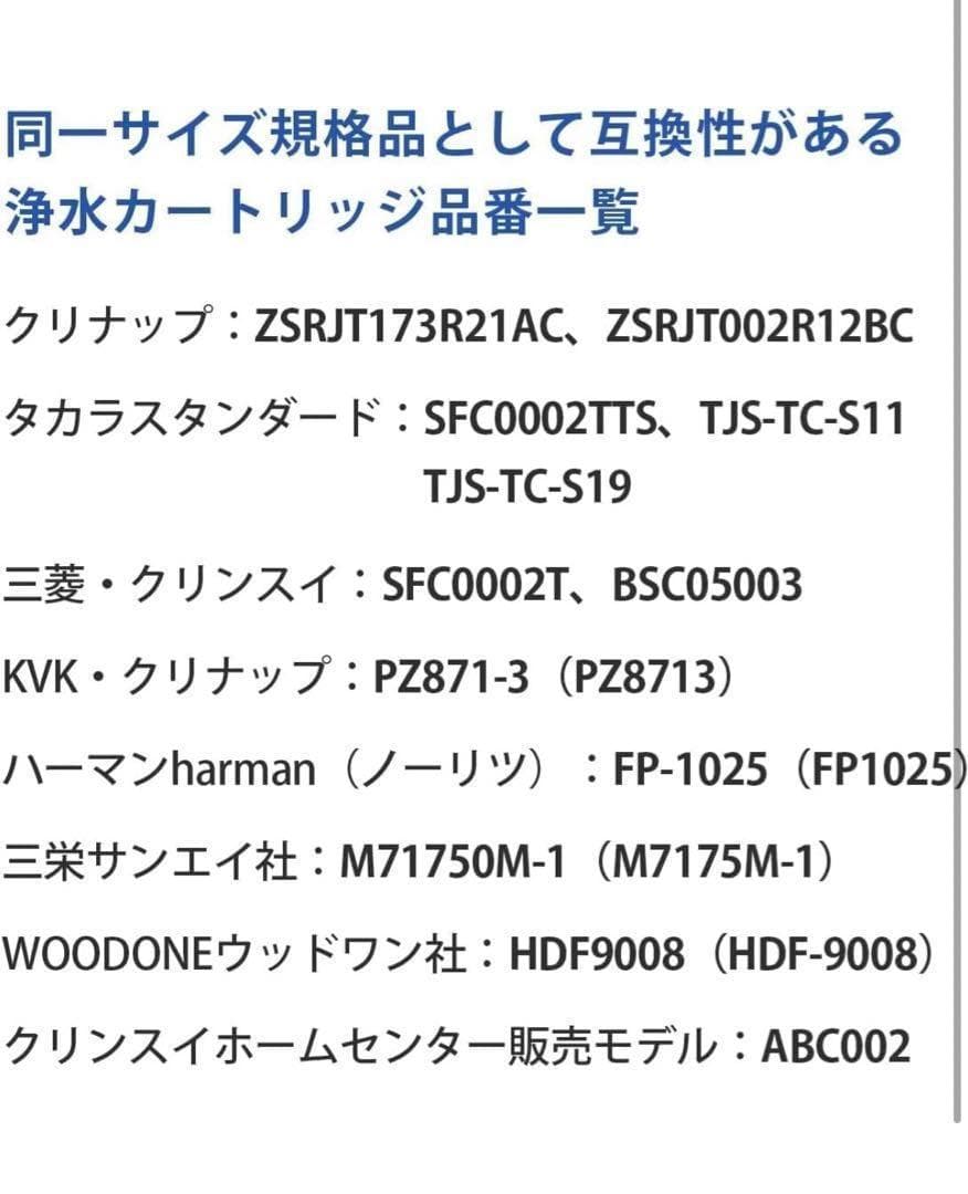 新品✨浄水機 交換用カートリッジ TJS-TC-S19 3個 タカラスタンダード