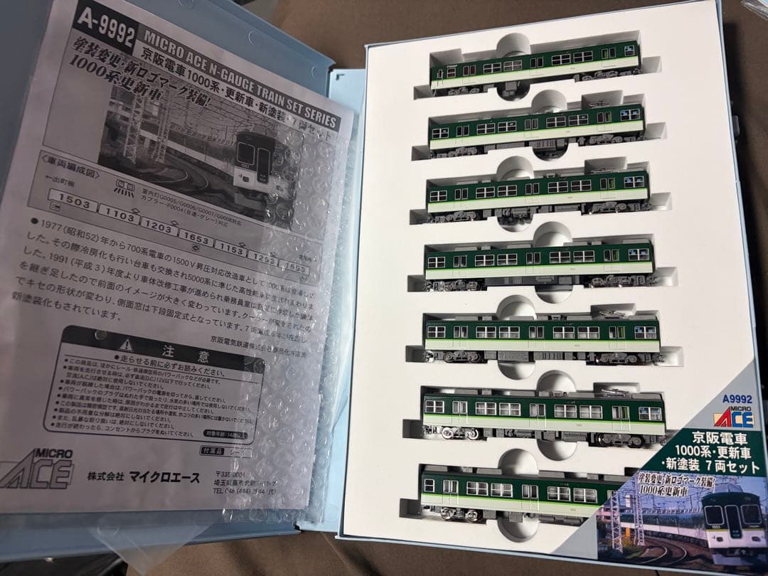 マイクロエース A-9992 京阪 1000系 更新車 新塗装