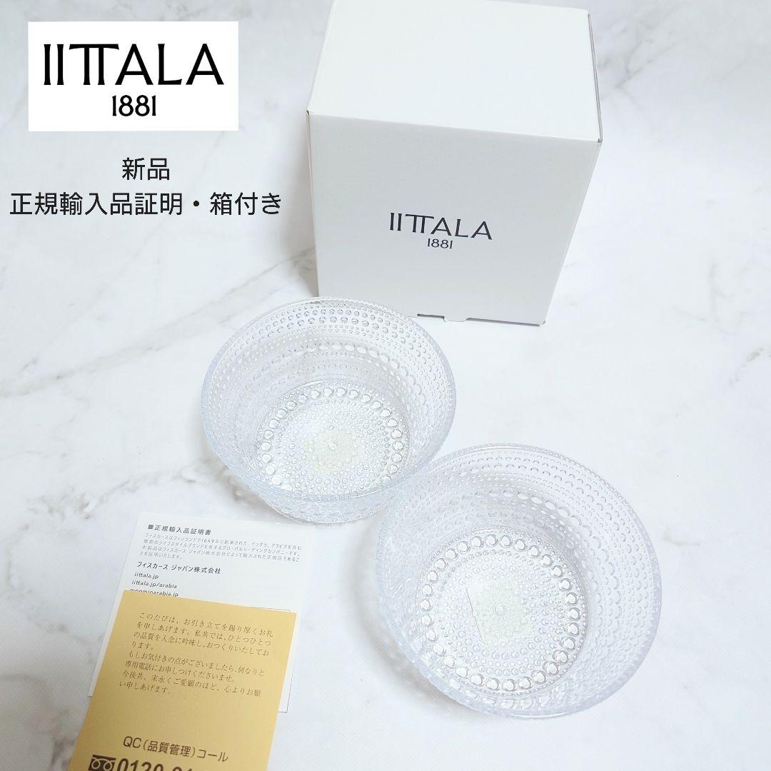 新品  イッタラ カステヘルミボウル クリアカラー 2点セット