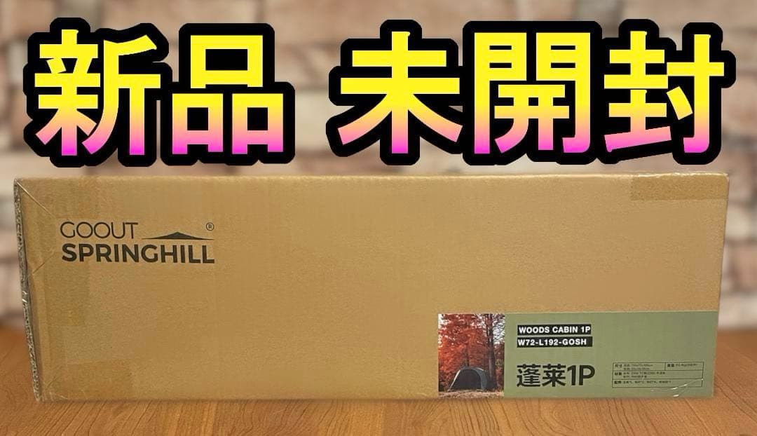 springhill シェルターテント ドーム 1人用シングル ダークグリーン