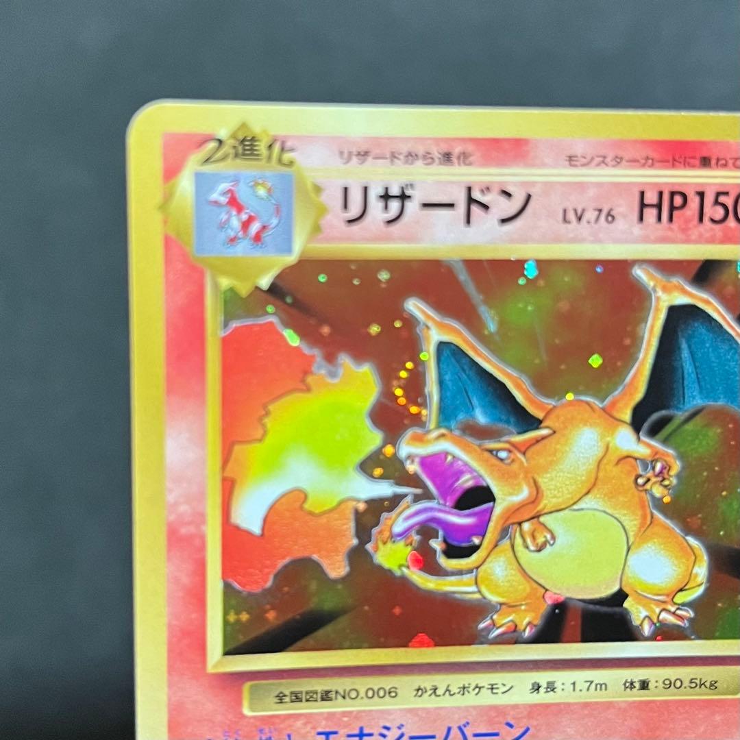【美品】ポケモンカード リザードン 1ed cp6