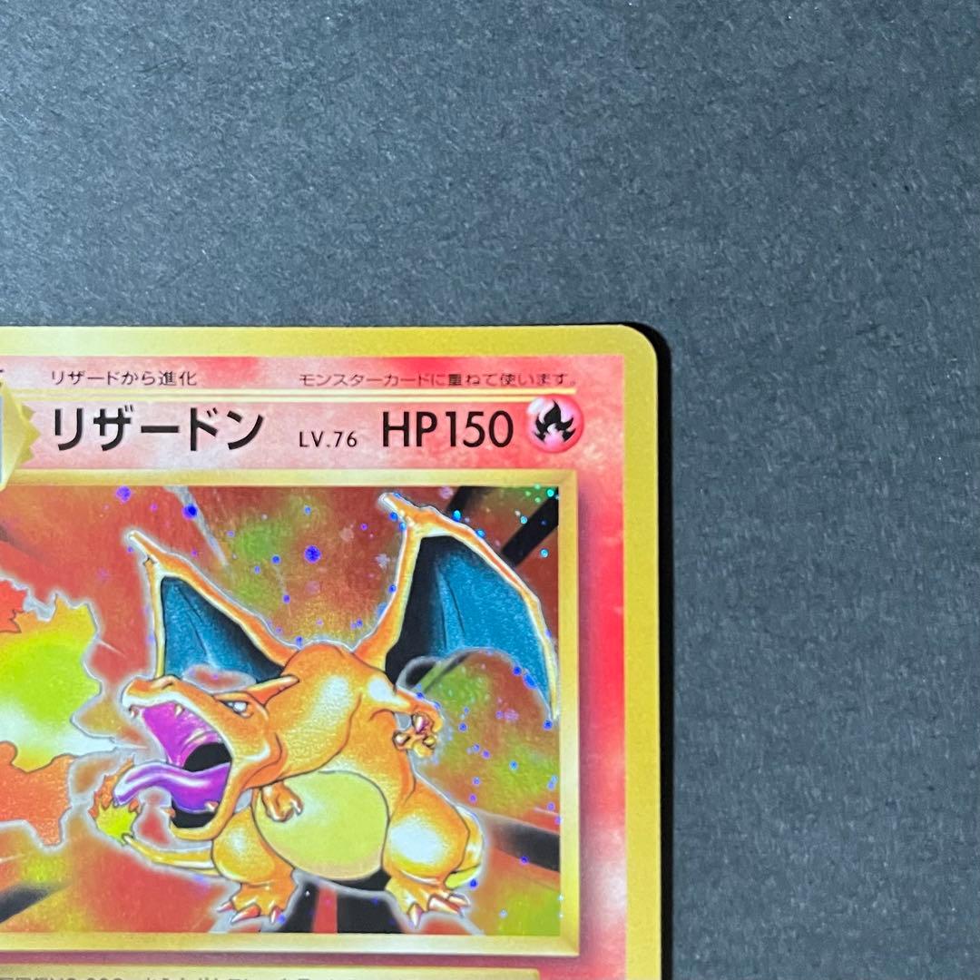 【美品】ポケモンカード リザードン 1ed cp6