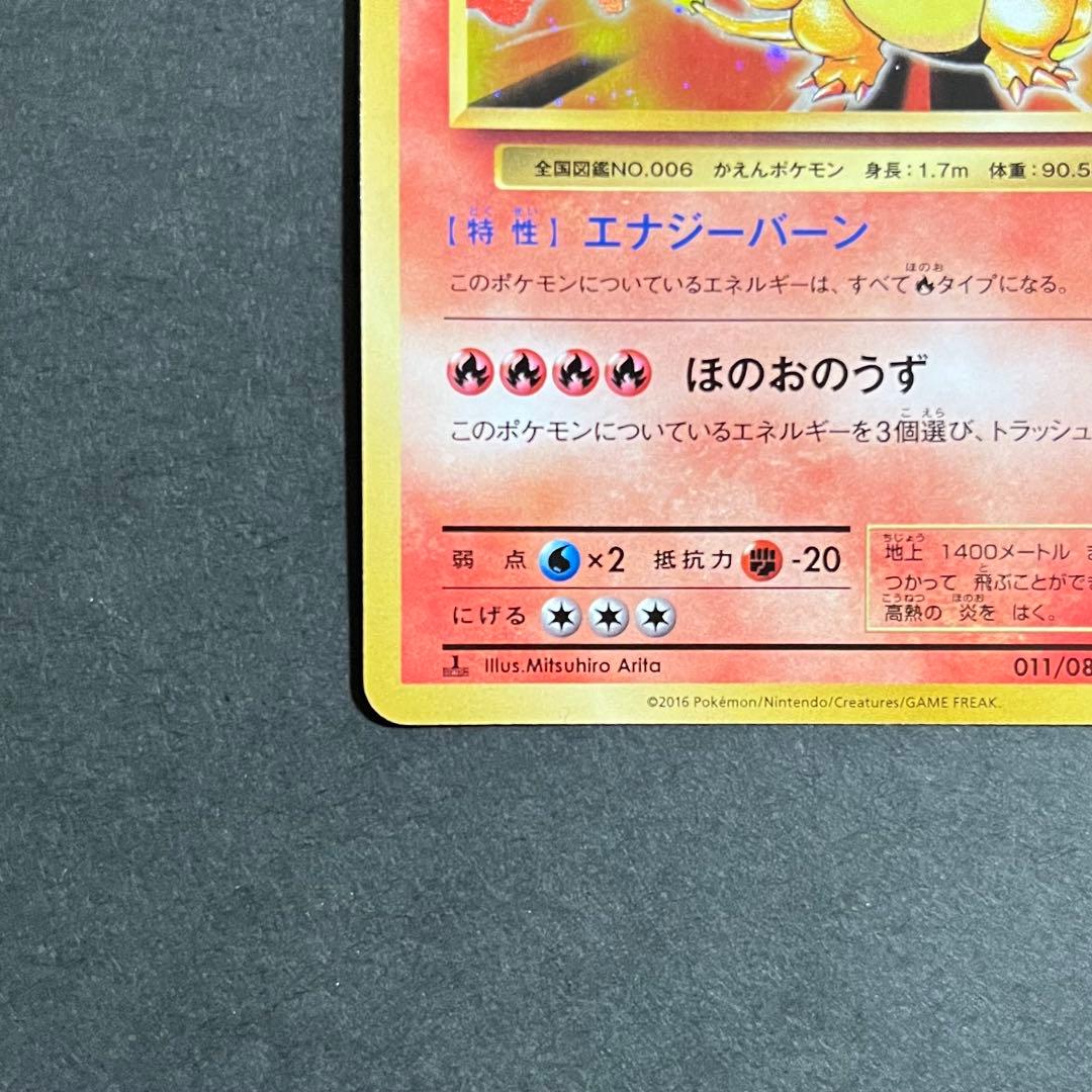 【美品】ポケモンカード リザードン 1ed cp6
