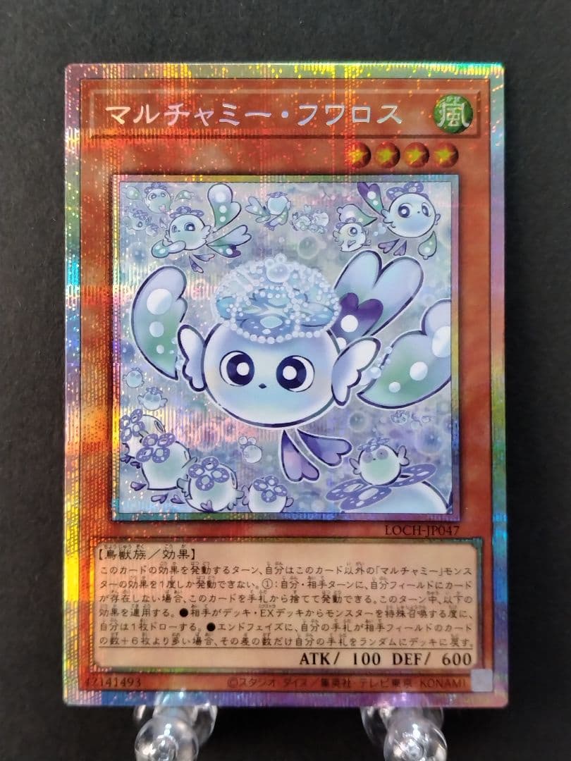 遊戯王 LOCH マルチャミー・フワロス プリズマティックシークレットレア
