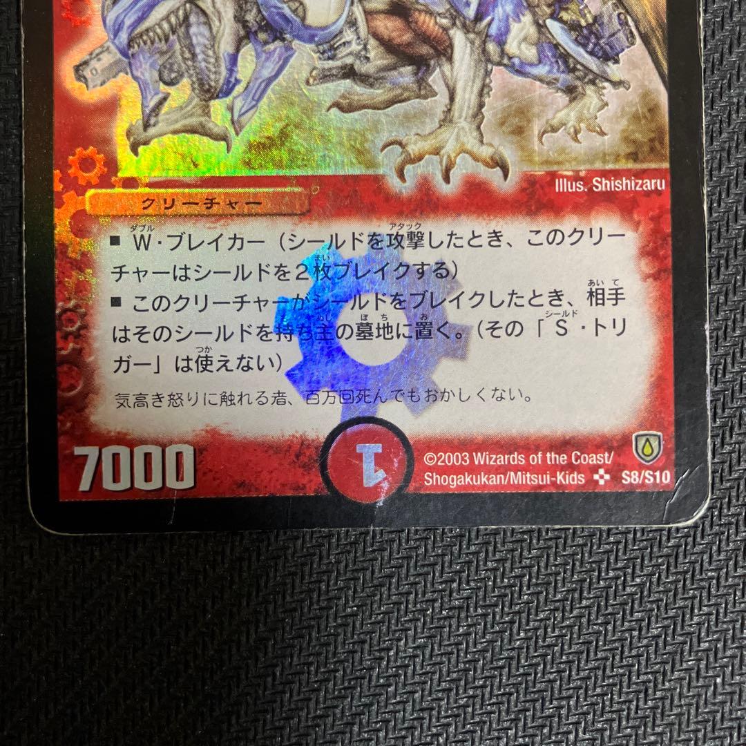 デュエマ　ボルメテウスホワイトドラゴン　初期　n003700
