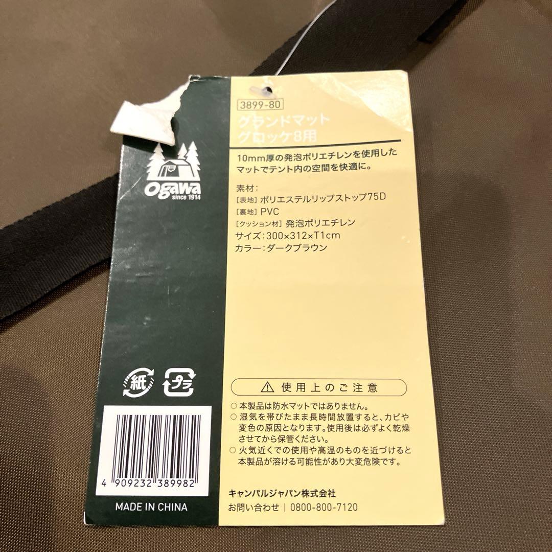 【極美品】Ogawa　オガワ　グロッケ8用　グランドマット　送料無料