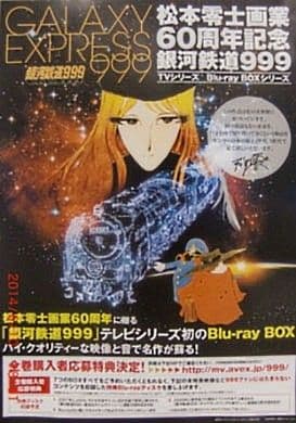 松本零士 銀座鉄道999 サイン色紙 車掌 イラスト メーテル