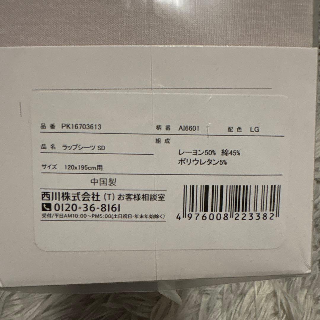 nishikawa AiR Original Sheets セミダブル