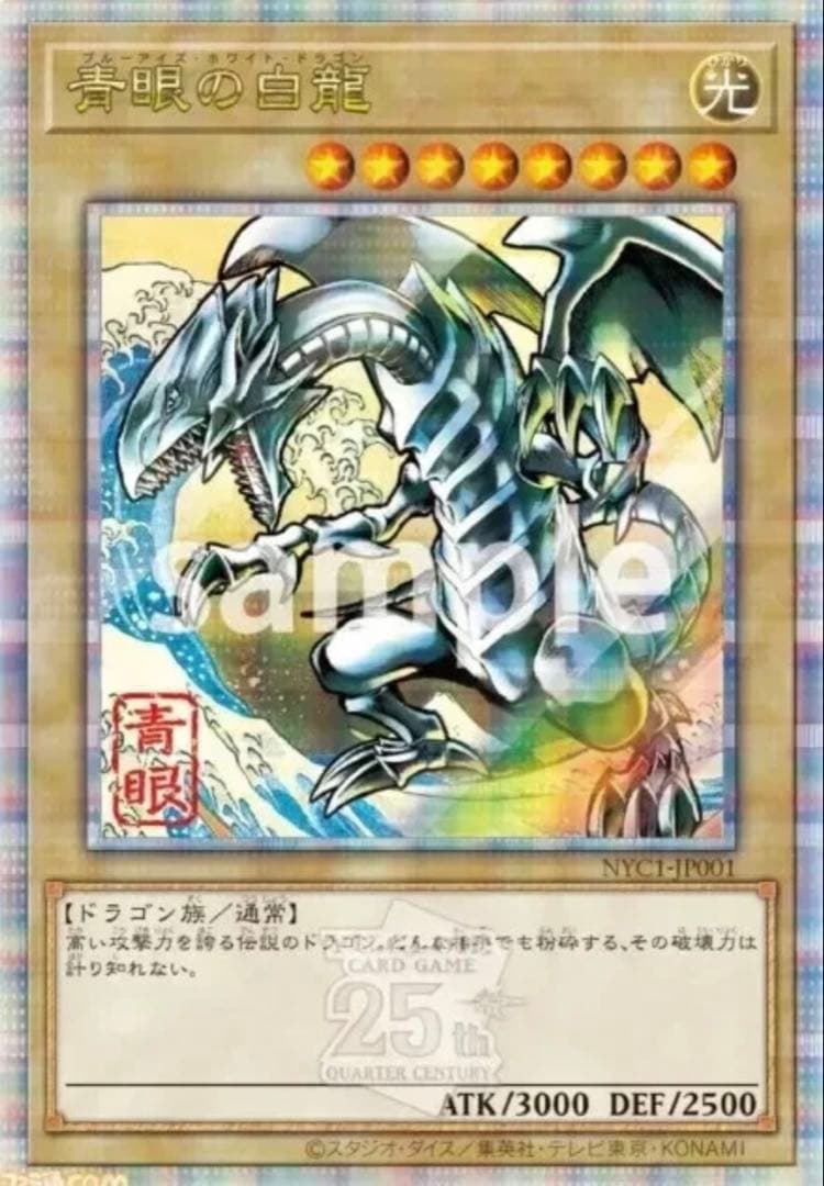 遊戯王 青眼の白龍 浮世絵