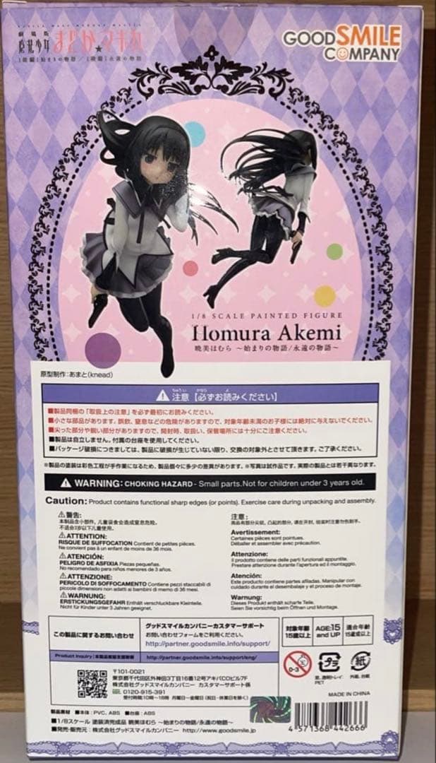グッドスマイルカンパニー 暁美ほむら 1/8スケール フィギュア まどかマギカ
