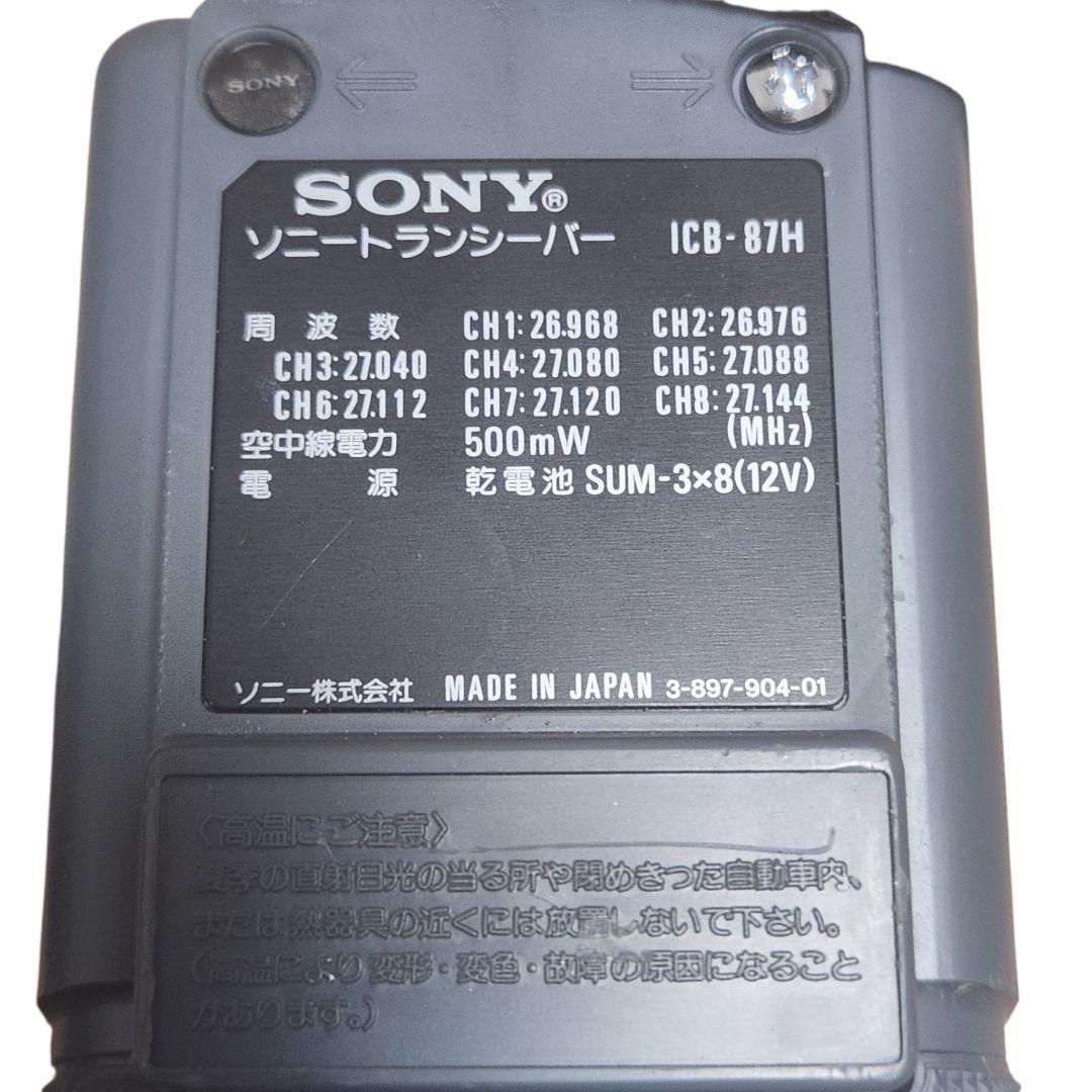 SONY ICB-87H トランシーバー 8ch 無線機 通電確認済み 現状品