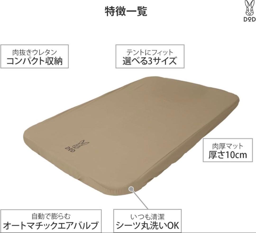 【未使用】DOD ソトネノキワミ L エアマット 車中泊 厚手マット タン