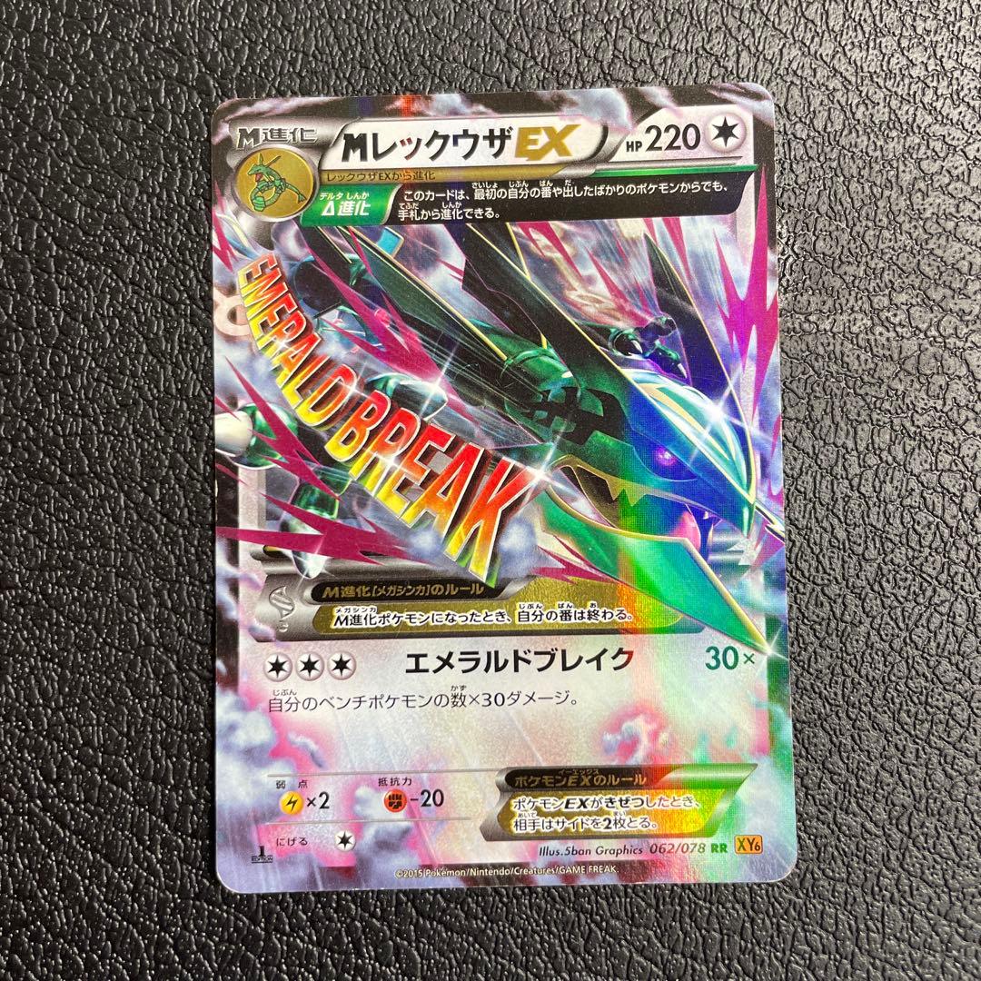 MレックウザEX RR XY6 エメラルドブレイク 062/078