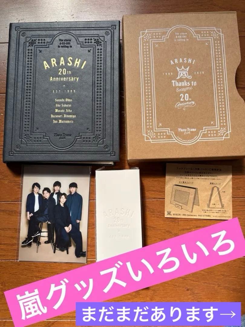 ARASHI 嵐　クリアファイル　スピーカー　フォトフレーム　スワロフスキー