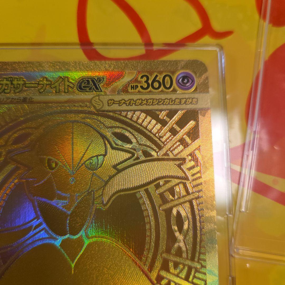 メガサーナイトex MUR092/063　美品