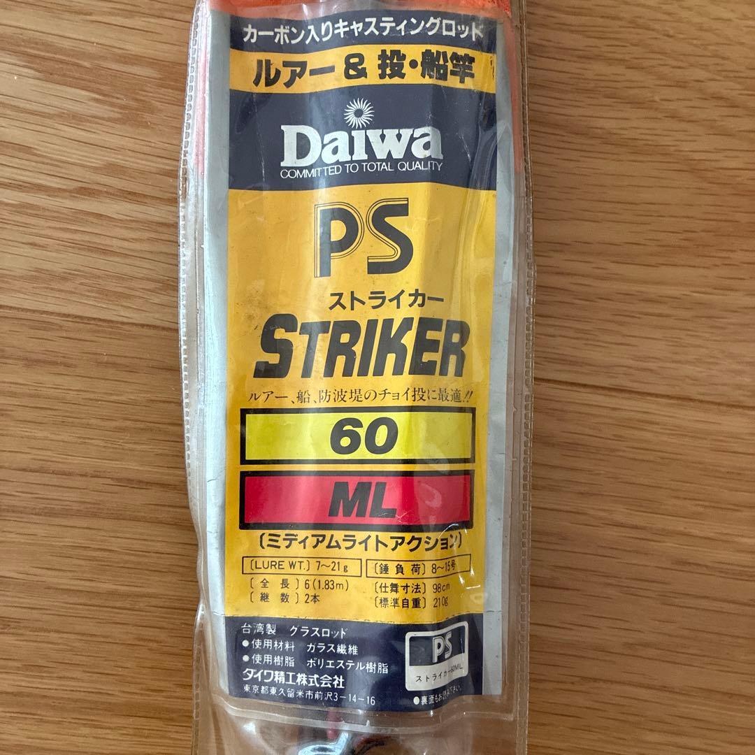 ダイワ　ストライカー　60ML 56ML 2本セット 未使用　送料込み