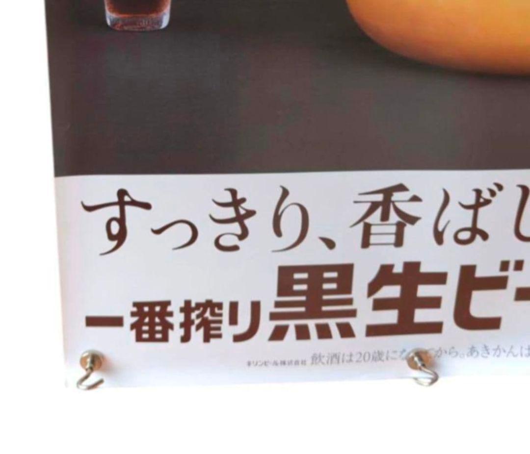 中山美穂 B2 ポスター 【 激レア 非売品 】 キリン 一番搾り 黒生ビール