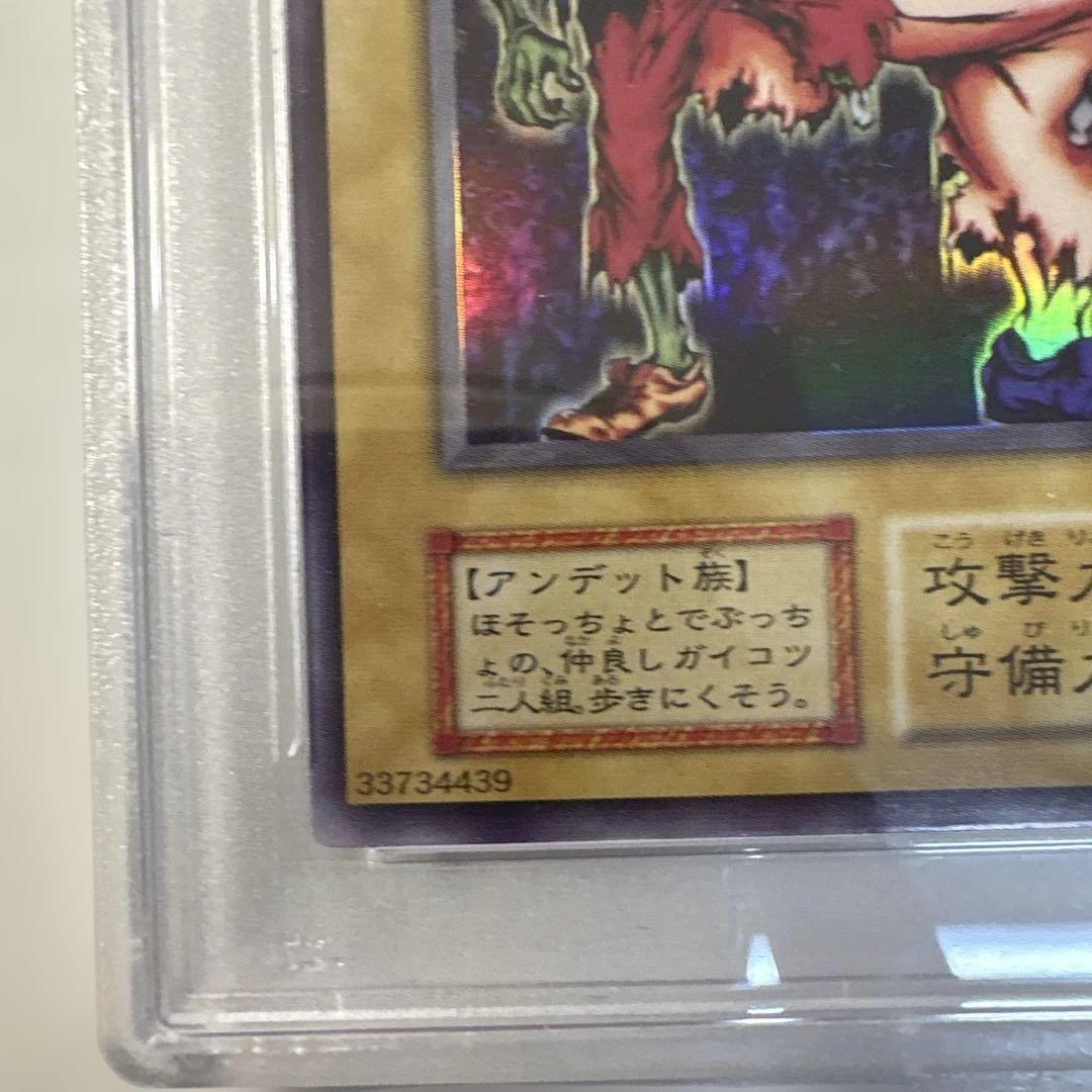 T*e様 PSA9 遊戯王　２人３脚ゾンビ　初期　ウルシク　a