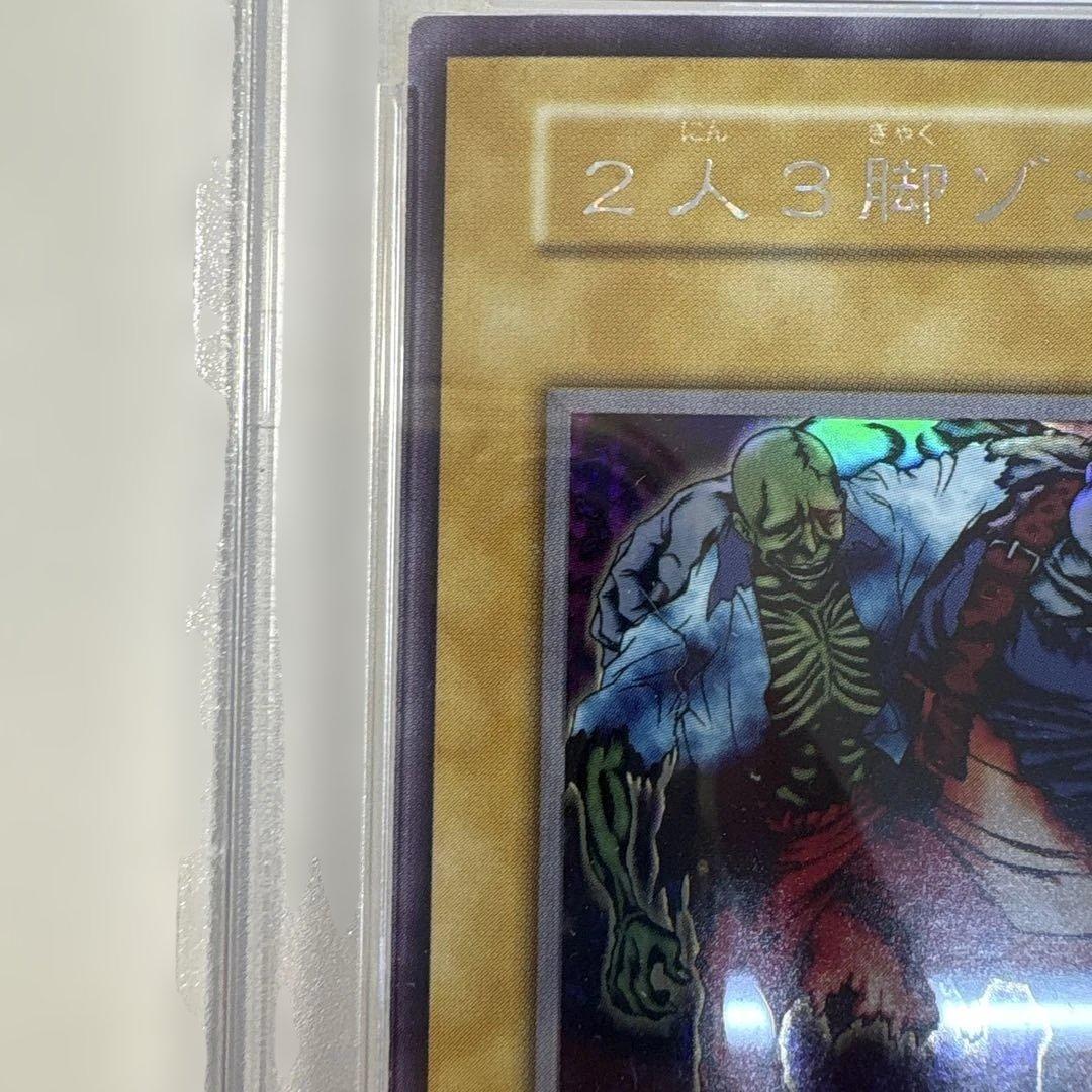 T*e様 PSA9 遊戯王　２人３脚ゾンビ　初期　ウルシク　a