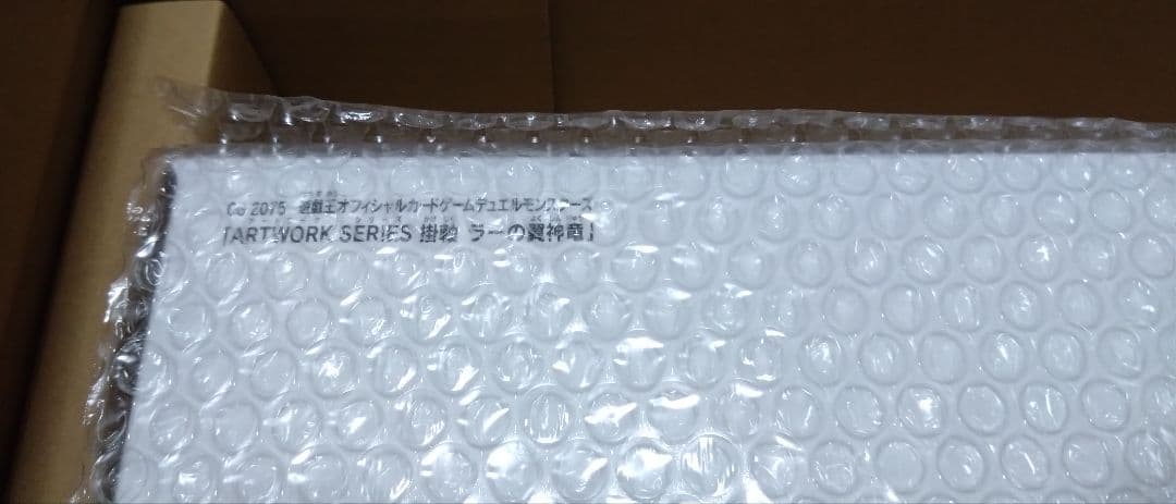 遊戯王 OCG ARTWORK SERIES 掛軸 ラーの翼神竜　シリアル一桁