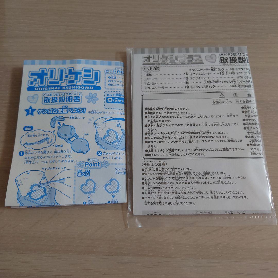 オリケシ パーツセット