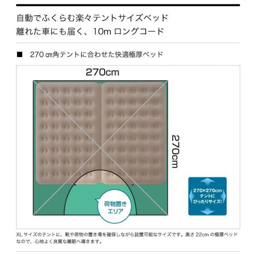 LOGOS 電動ポンプ内蔵！エアベッド（収納バッグ付き）