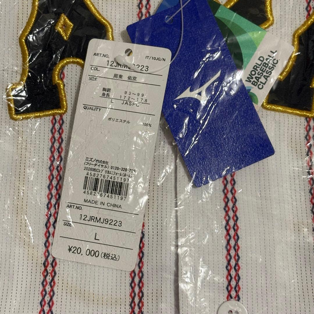 新品 「周東 佑京」WBC 侍ジャパン ユニフォーム ホーム ミズノ Lサイズ