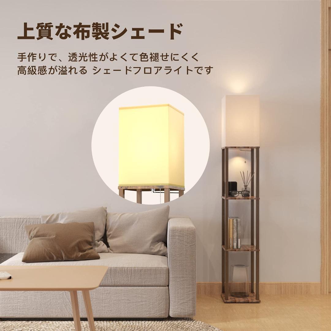 寝室や書斎に フロアランプ ロアライト LED ラック付き