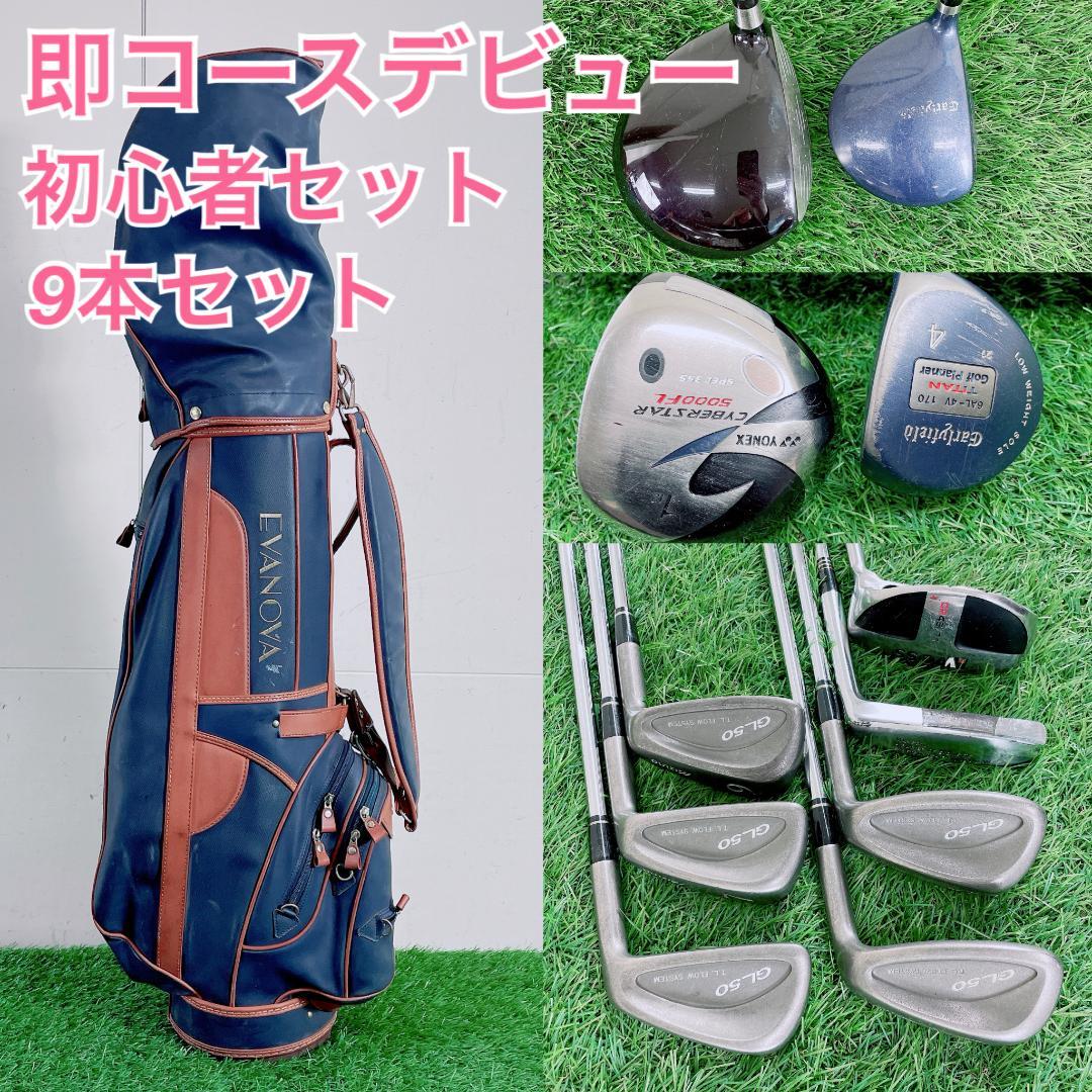 レディース　ゴルフクラブ セット 初心者おすすめ ヨネックス入り　 F2894