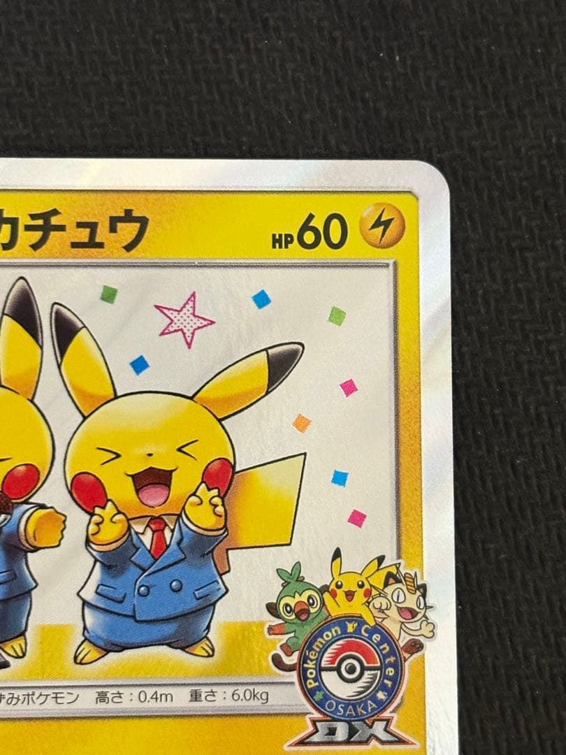 極美品 漫才ごっこピカチュウ センタリング良好