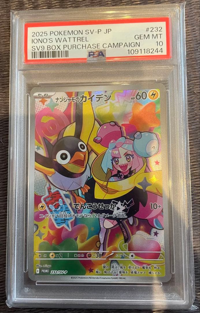 ポケモンカード　PSA10 ナンジャモのカイデン　プロモ